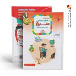کتاب آموزش و آزمون مطالعات اجتماعی هشتم رشادت مبتکران