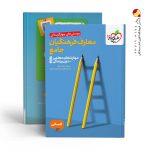 کتاب معارف فرهنگیان جامع رشته انسانی خیلی سبز