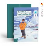 کتاب علوم و فنون ادبی ۱ دهم مهروماه