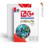 کتاب موج بیست فارسی دوازدهم نشر الگو