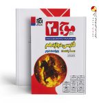 کتاب موج بیست فارسی دوازدهم نشر الگو