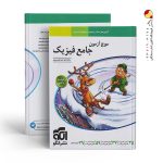 کتاب موج آزمون جامع فیزیک ریاضی نشرالگو