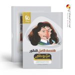 کتاب هندسه کامل میکرو طلایی گاج جامع ریاضی