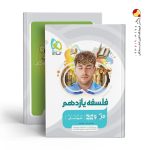 کتاب فلسفه یازدهم انسانی میکرو گاج