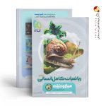 کتاب ریاضیات کامل انسانی میکرو طلایی گاج