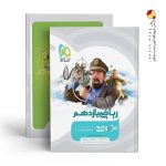کتاب ریاضی تجربی یازدهم میکرو گاج