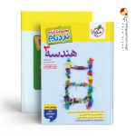 کتاب هندسه دوازدهم نردبام رشته ریاضی خیلی سبز