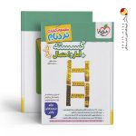 کتاب نردبام گسسته و آمار و احتمال خیلی سبز