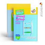 کتاب زیست شناسی یازدهم نردبام خیلی سبز