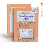 کتاب شب امتحان پیام های آسمان ششم دبستان خیلی سبز