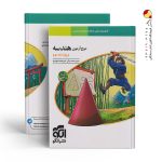کتاب موج آزمون هندسه جامع کنکور الگو
