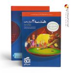 کتاب هندسه پایه دوازدهم نشر الگو