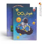 کتاب هوش بی‌نهایت تیزهوشان مبتکران