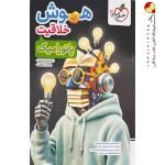 کتاب هوش خلاقیت پانورامیک ششم خیلی سبز