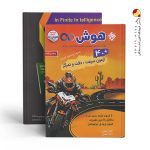 کتاب ۴۰ آزمون هوش پنجم و ششم بی‌نهایت مبتکران