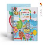 کتاب هوش و استعداد اول ابتدایی رشادت مبتکران