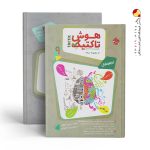 کتاب بانک سوال هوش و استعداد تحلیلی نهم هوش تاکتیک مبتکران