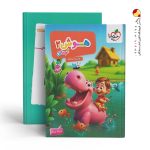 کتاب هوش کودکان 2 تربچه خیلی سبز
