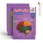 کتاب هوش مالتیپل تیزهوشان پایه نهم خیلی سبز