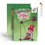 کتاب هوش مالتیپل تیزهوشان پنجم خیلی سبز