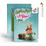 کتاب هوش مالتیپل چهارم ابتدایی خیلی سبز