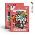 کتاب هایلایتر صفر تا صد هوش منطقی پویش