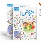 کتاب هوش و استعداد پیش دبستانی ساد