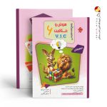کتاب هوش و خلاقیت V.I.C ششم جلد دوم مرشد مبتکران