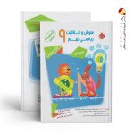 کتاب هوش و خلاقیت ریاضی نهم مرشد مبتکران (جلد اول)