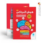 کتاب هوش کمپلکس پنجم و ششم دبستان مهروماه