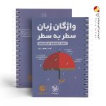 کتاب لقمه طلایی واژگان زبان مهروماه