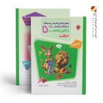کتاب مسابقات ریاضی پنجم دبستان مرشد جلد دوم مبتکران
