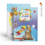 کتاب آموزش و آزمون ریاضی دوم ابتدایی رشادت جلد دوم مبتکران