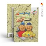 کتاب پت و متن خیلی سبز جامع