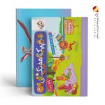 کتاب پیک هفتگی چهارم دبستان خیلی سبز