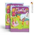 کتاب پیک هفتگی ششم خیلی سبز