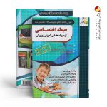 کتاب حیطه اختصاصی آزمون استخدامی آموزش و پرورش چهارخونه