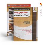 کتاب حیطه عمومی آزمون استخدامی آموزش و پرورش جلد دوم چهارخونه