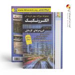 کتاب فارابی تست الکتروتکنیک چهارخونه