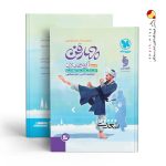 کتاب چهار فن آرایه‌های ادبی موضوعی مهروماه