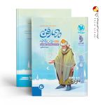 کتاب چهار فن عروض و قافیه موضوعی مهروماه