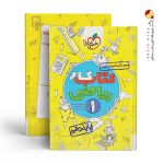 کتاب کار ریاضی دهم خیلی سبز