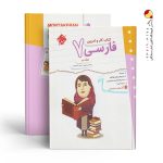کتاب کار و تمرین فارسی هفتم مبتکران