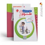 کتاب کار و تمرین علوم ششم مبتکران