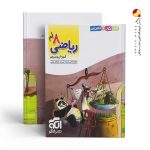 کتاب الگوی کار و تمرین ریاضی هشتم نشر الگو