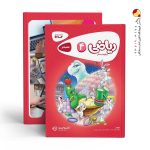 کتاب کارپوچینو ریاضی چهارم ابتدایی گاج