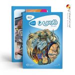 کتاب کارپوچینو فارسی ششم ابتدایی گاج