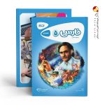 کتاب کارپوچینو فارسی پنجم ابتدایی گاج