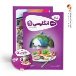 کتاب کارپوچینو زبان انگلیسی نهم گاج