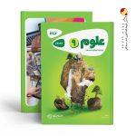 کتاب علوم نهم سری کارپوچینو گاج